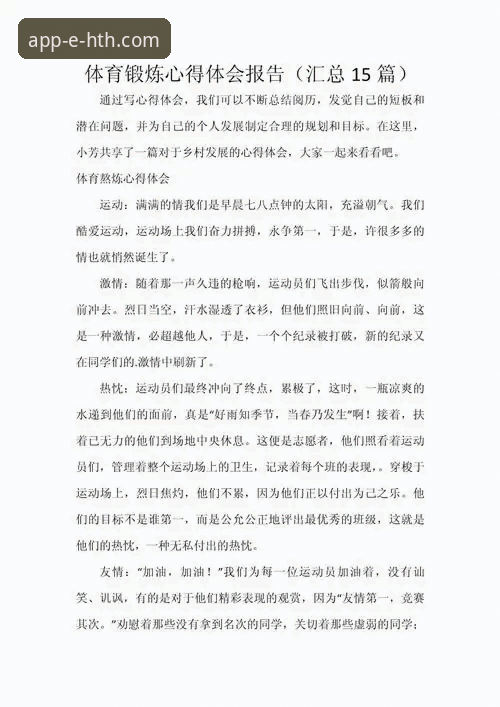 从下载难题到畅快体验：华体会体育平台资深用户的使用心得